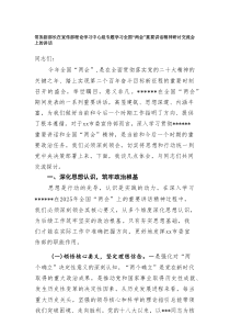 常务副部长在宣传部理论学习中心组专题学习全国“两会”重要讲话精神研讨交流会上的讲话