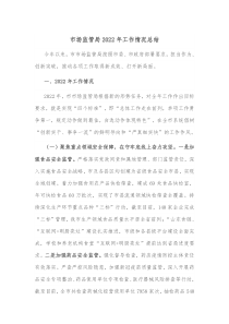 市场监管局20XX年工作情况总结
