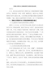 开展深入贯彻中央八项规定精神学习教育讲话发言材料8篇最新