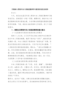 开展深入贯彻中央八项规定精神学习教育讲话发言材料最新7篇
