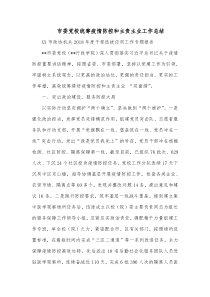 市委党校统筹疫情防控和主责主业工作总结