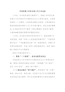 市局党建工作科支部三年工作总结