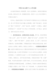 市局工会主席个人工作总结