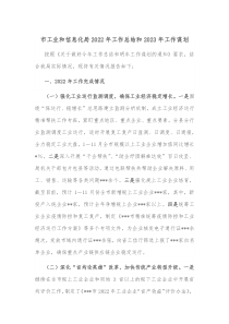 市工业和信息化局20XX年工作总结和20XX年工作谋划
