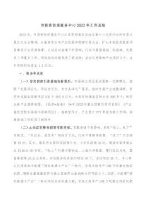 市投资促进服务中心20XX年工作总结