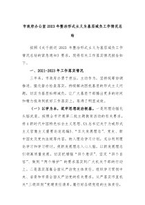 市政府办公室20XX年整治形式主义为基层减负工作情况总结