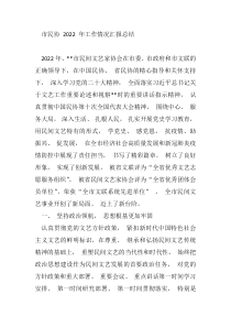 市民协20XX年工作情况汇报总结
