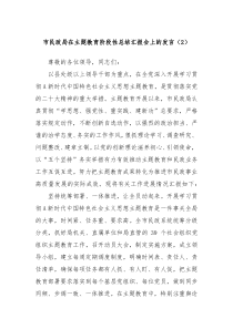 市民政局在主题教育阶段性总结汇报会上的发言2