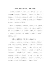 市法院政治部20XX年工作情况总结