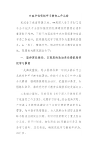 市直单位党纪学习教育工作总结