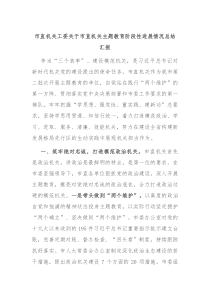 市直机关工委关于市直机关主题教育阶段性进展情况总结汇报