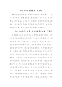 市红十字会主题教育工作总结