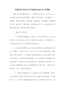 市经开区20XX年工作总结和20XX年工作思路