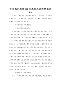 市自然资源和规划局20XX年三季度工作总结及四季度工作谋划