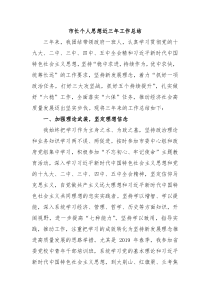 市长个人思想近三年工作总结