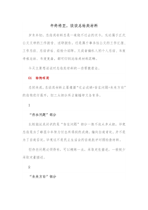 年终将至谈谈总结类材料