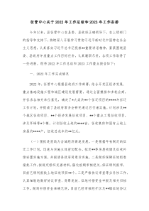 征管中心关于20XX年工作总结和20XX年工作安排