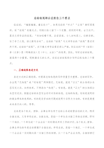 总结结尾部分应抓住三个要点