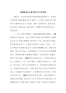 房屋征收办公室20XX年工作总结