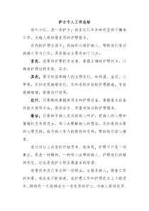 护士个人工作总结