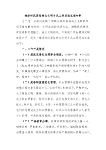 推进移风易俗树立文明乡风工作总结汇报材料