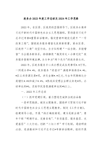 政务办20XX年度工作总结及2024年工作思路