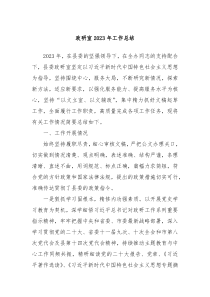 政研室20XX年工作总结