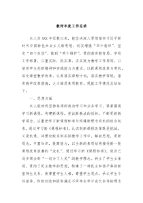 教师年度工作总结