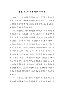 教育系统20XX年教师减负工作总结