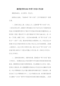 旗委宣传部20XX年两个打造工作总结