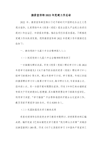 旗委宣传部20XX年党建工作总结