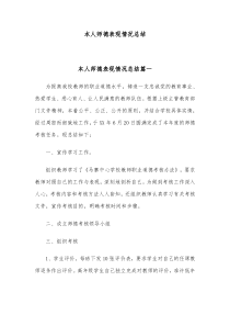 本人师德表现情况总结