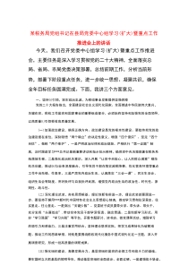 某税务局党组书记在县局党委中心组学习（扩大）暨重点工作推进会上的讲话