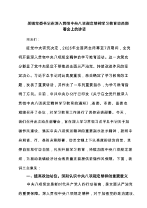 某镇党委书记在深入贯彻中央八项规定精神学习教育动员部署会上的讲话(精选3篇)