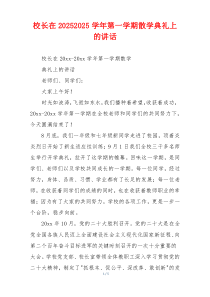 校长在20252025学年第一学期散学典礼上的讲话