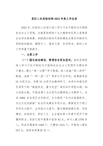 某区人社局组织部20XX年度工作总结
