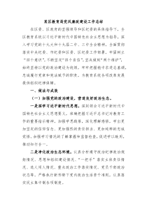 某区教育局党风廉政建设工作总结