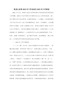 某县公安局20XX年工作总结及20XX年工作谋划