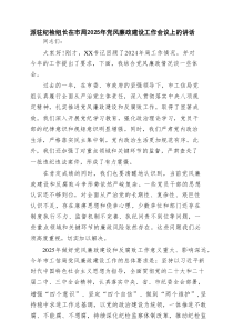 派驻纪检组长在市局2025年党风廉政建设工作会议上的讲话（共四篇）