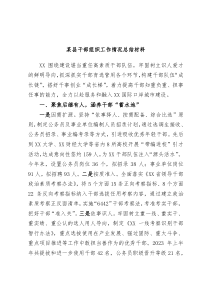 某县干部组织工作情况总结材料