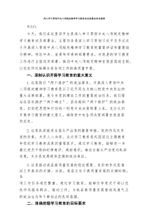 深入学习贯彻中央八项规定精神学习教育动员部署会讲话提纲精选6篇