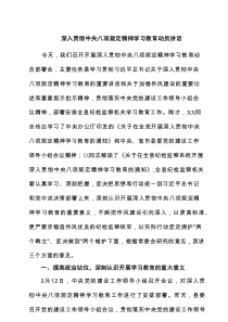 深入贯彻中央八项规定精神学习教育动员讲话范文3篇参考