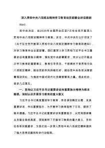 深入贯彻中央八项规定精神学习教育动员部署会讲话提纲(精品4篇)