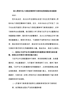 深入贯彻中央八项规定精神学习教育动员部署会讲话提纲精选(通用4篇)