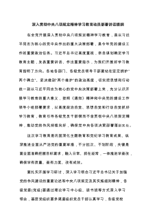 深入贯彻中央八项规定精神学习教育动员部署讲话提纲3篇合集