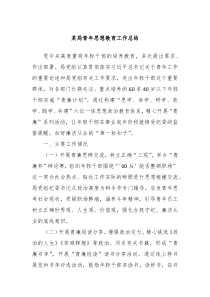 某局青年思想教育工作总结