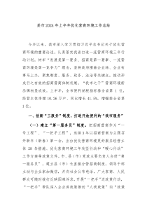 某市2024年上半年优化营商环境工作总结