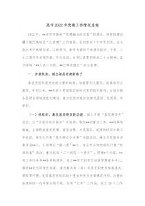 某市20XX年党建工作情况总结