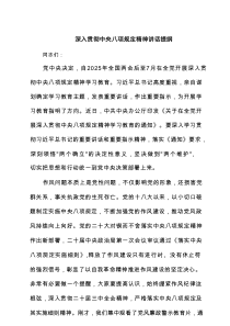 深入贯彻中央八项规定精神讲话提纲(9篇)