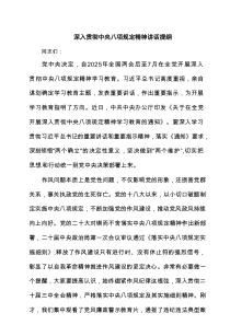 深入贯彻中央八项规定精神讲话提纲（共6篇）